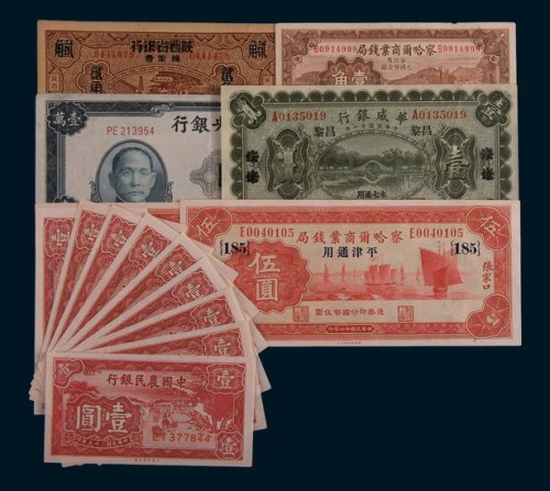 民国纸币一组十五枚