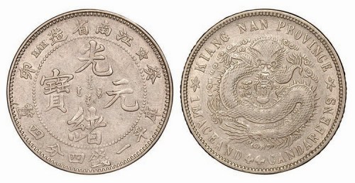 1903年癸卯江南省造光绪元宝库平一钱四分四厘