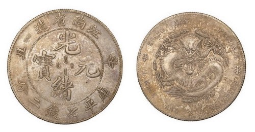1901年辛丑江南省造光绪元宝库平七钱二分银币