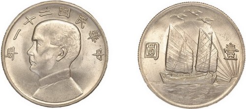 1932年民国二十一年孙中山像三鸟壹圆银币（LM108）