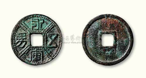 “永安五男”吉语花钱