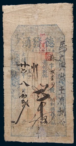 光绪二十六年(1900年)义州德发涌贰串