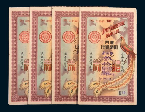 民国三十一年(1942年)厦门劝业银行礼券念圆、叁拾圆、伍拾圆、贰佰圆各一枚