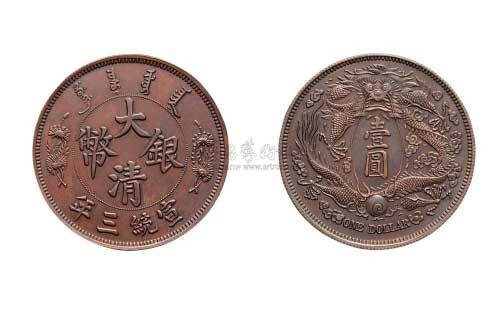 宣统三年大清银币长须龙版红铜试样 完未流通