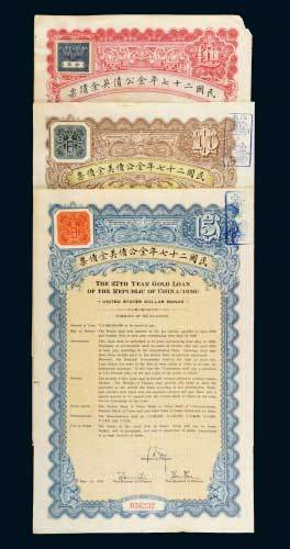 民国二十七年（1938年）金公债债票一组三枚