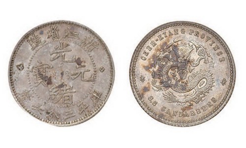 1899年浙江省造光绪元宝库平三分六厘银币（LM286）