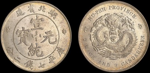 1909年湖北省造宣统元宝七钱二分银币（LM187）