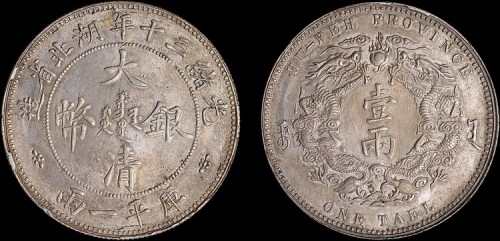 1904年光绪三十年湖北省造大清银币壹两，小字版（LM180）
