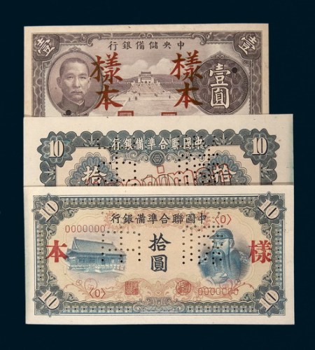 民国样票一组二枚