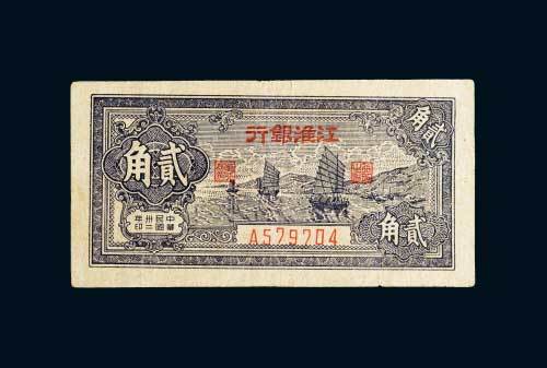 江淮银行贰角