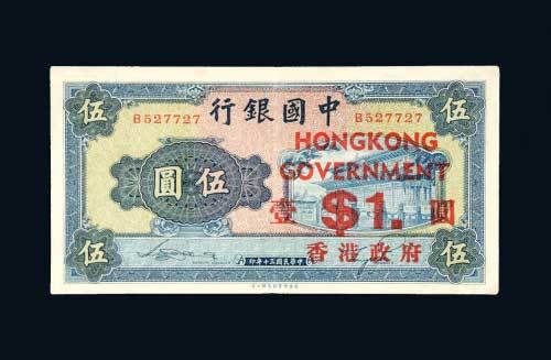 民国三十年（1941年）中国银行加盖香港政府壹圆