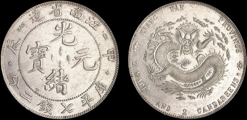 1904年甲辰江南省造光绪元宝七钱二分银币