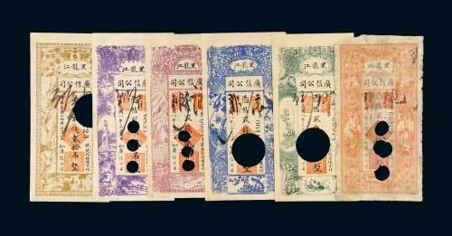 民国八年（1919年）黑龙江广信公司钱票一组六枚不同