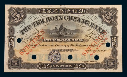1909年汕头德万昌银庄伍圆样票