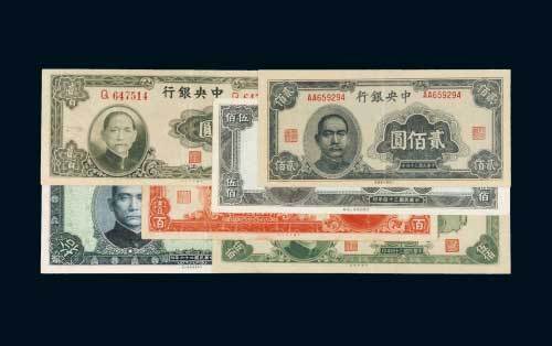 中央银行纸币一组六枚