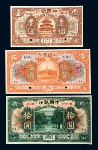 中国银行天津壹圆、伍圆、拾圆样票各一枚