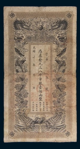光绪三十三年(1907年)江西官银钱总号壹佰两