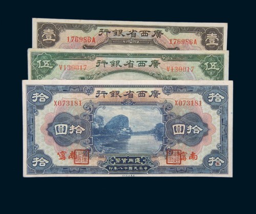 民国十八年（1929年）广西省银行南宁壹圆、伍圆、拾圆各一枚
