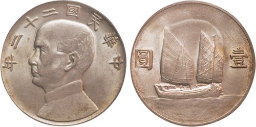 1933年民国二十二年孙中山像壹圆银币（LM109）