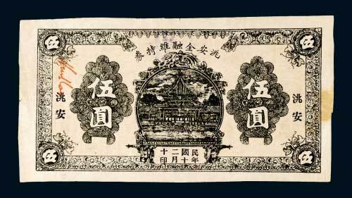 洮安金融维持券伍圆
