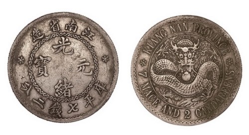 1897年江南省造（老江南）光绪元宝库平七钱二分银币
