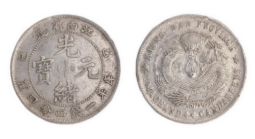 1905年乙巳江南省造光绪元宝库平一钱四分四厘银币（LM264）