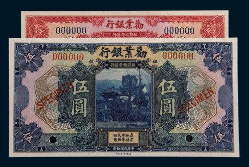 民国十年(1921年)劝业银行壹圆、伍圆样票各一枚
