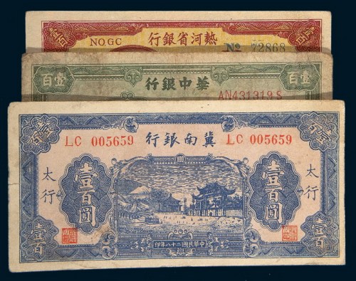 解放区纸币一组六枚