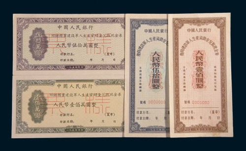 中国人民银行发行样票一组四枚