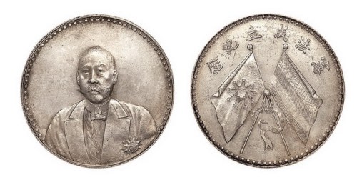 1923年曹琨文装像宪法成立纪念银币（LM958）