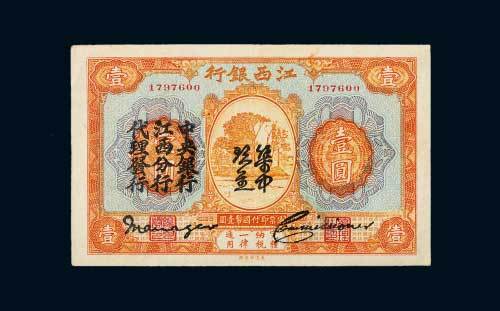 江西银行“集中现金”壹圆