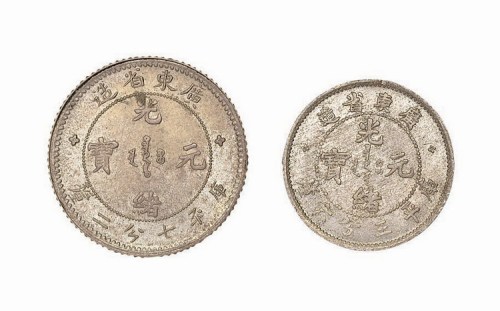 1891年广东省造光绪元宝库平七分二厘、三分六厘各一枚