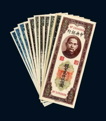 中央银行趣味号码纸币一组十二枚