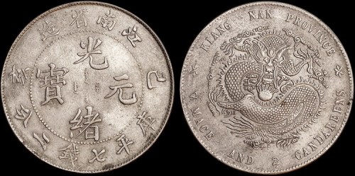 1899年己亥江南省造光绪元宝七钱二分银币