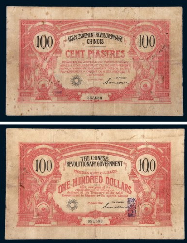 1906年中华革命军银票100元