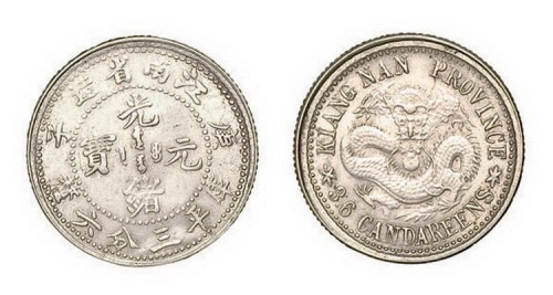 1900年庚子江南省造光绪元宝库平三分六厘银币（LM236）