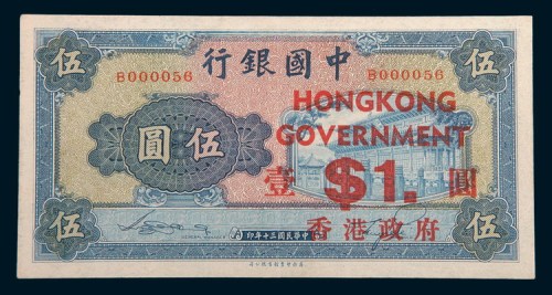 民国三十年(1941年)中国银行改香港政府壹圆