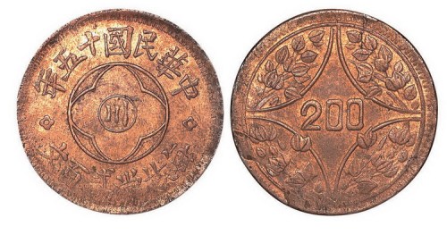 1926年民国十五年中心“川”每枚当贰百文铜币