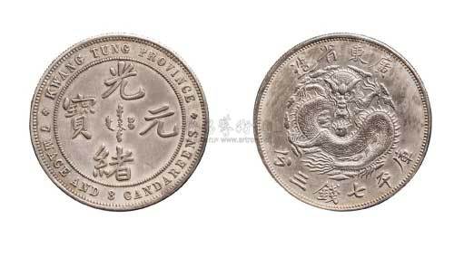 广东省造七三反版七钱三分银币 近未流通