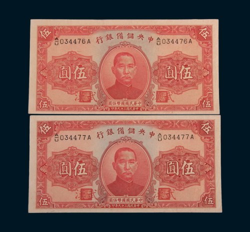 民国二十九年(1940年)中央储备银行武汉伍圆二枚连号