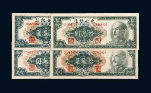 1949年中央银行金圆券拾万圆一组四枚