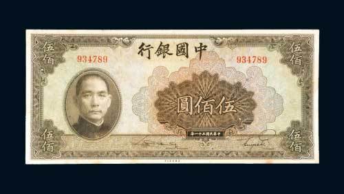 民国三十一年（1942年）中国银行伍佰圆