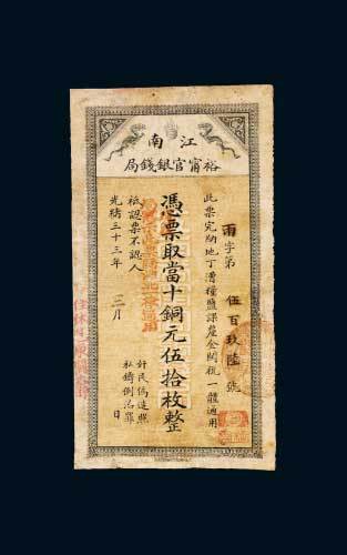 江南裕甯官银钱局当十铜元伍拾枚