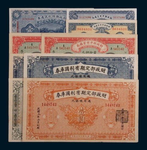 财政部纸币一组九枚