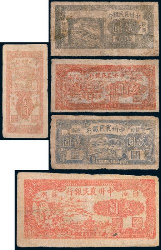 中州农民银行陕南地名纸币一组五枚