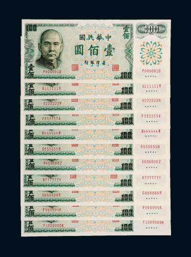 台湾银行趣味号码壹佰圆一组十一枚