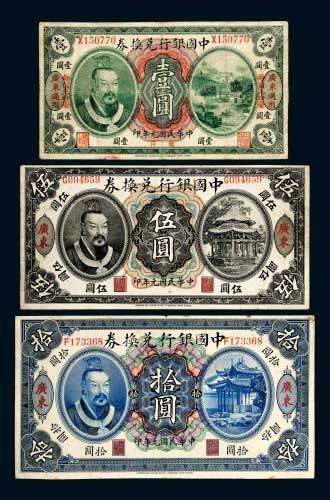 民国元年（1912年）中国银行兑换券广东壹圆、伍圆、拾圆各一枚