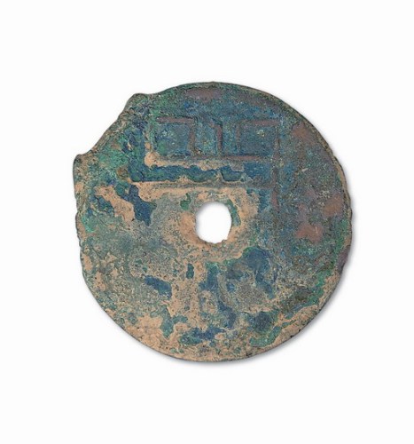 战国“垣”字圜钱
