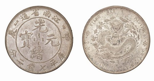1904年甲辰江南省造光绪元宝库平七钱二分