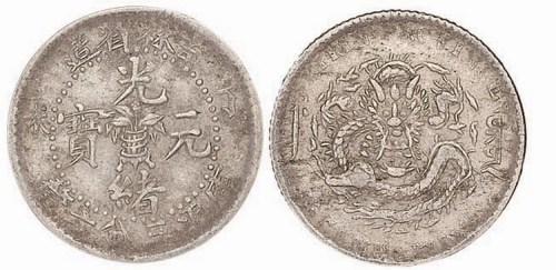 1907年丁未吉林省造光绪元宝库平三分六厘